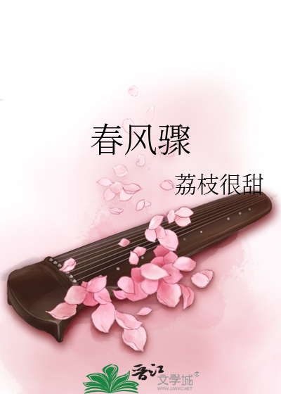  春风骤
